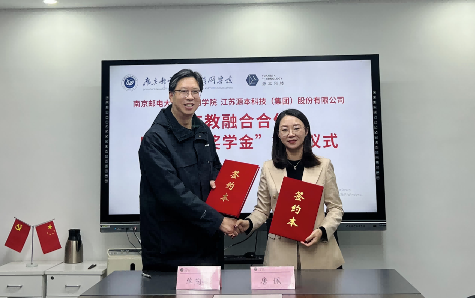 喜讯！南京邮电大学物联网学院和BBIN宝盈集团科技集团举办产教融合合作暨“BBIN宝盈集团奖学金”捐赠签约仪式